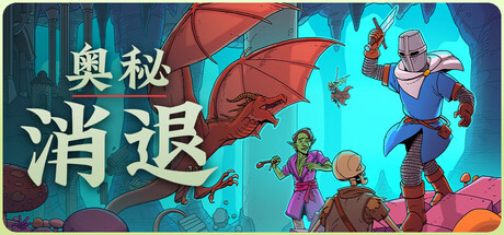 奥秘消退 (Esoteric Ebb)修改器封面图