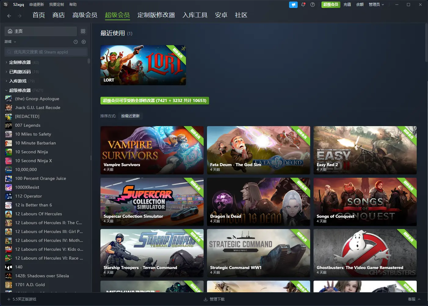 吾爱修改器盒子界面 1