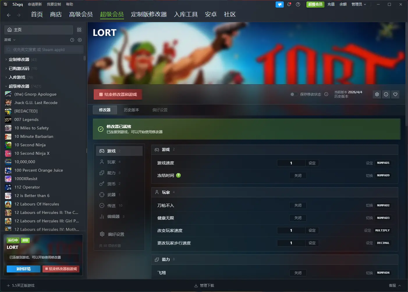 吾爱修改器盒子界面 2
