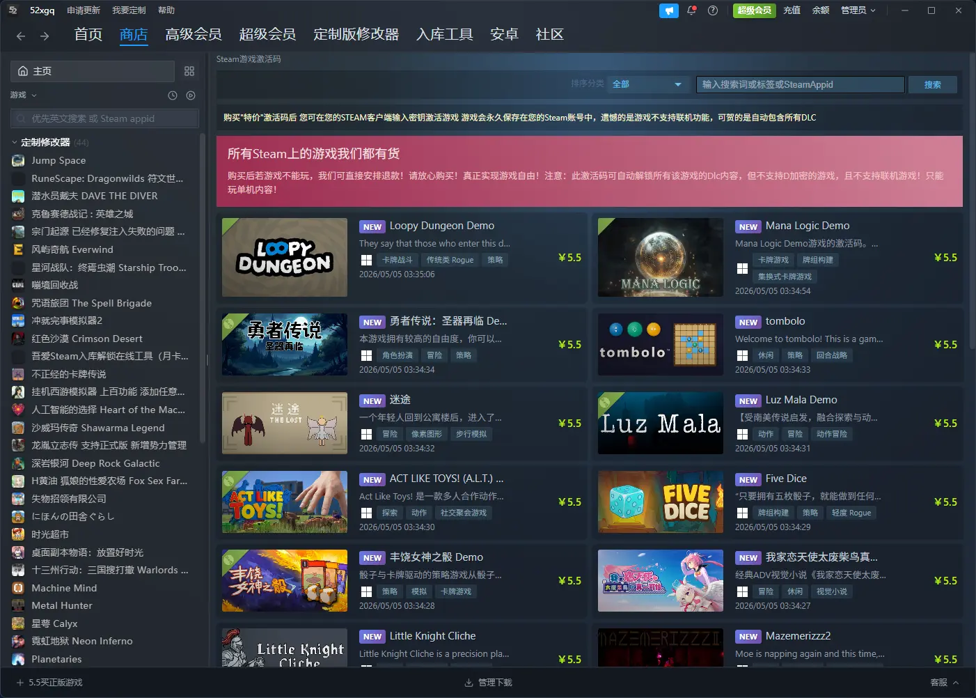 吾爱修改器盒子界面 4
