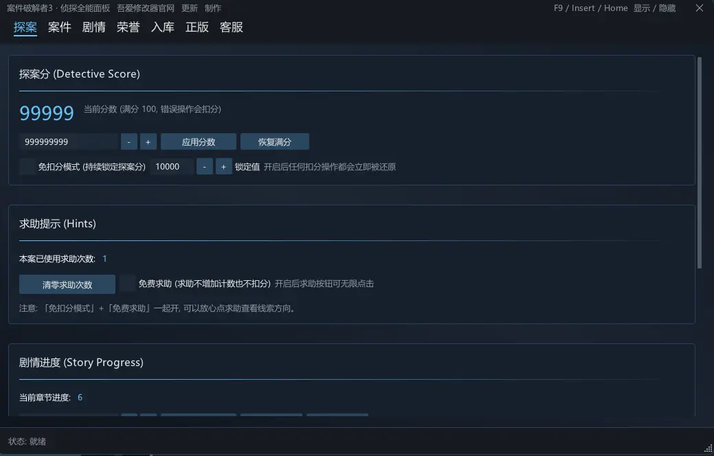 真探3 CaseCracker3预览图 1