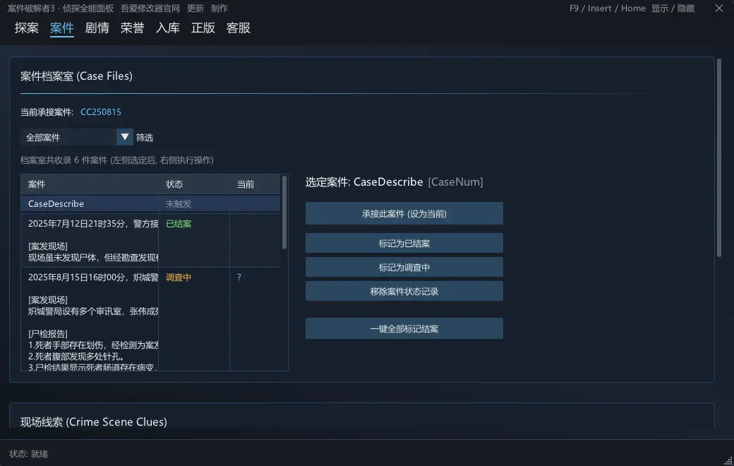 真探3 CaseCracker3预览图 2