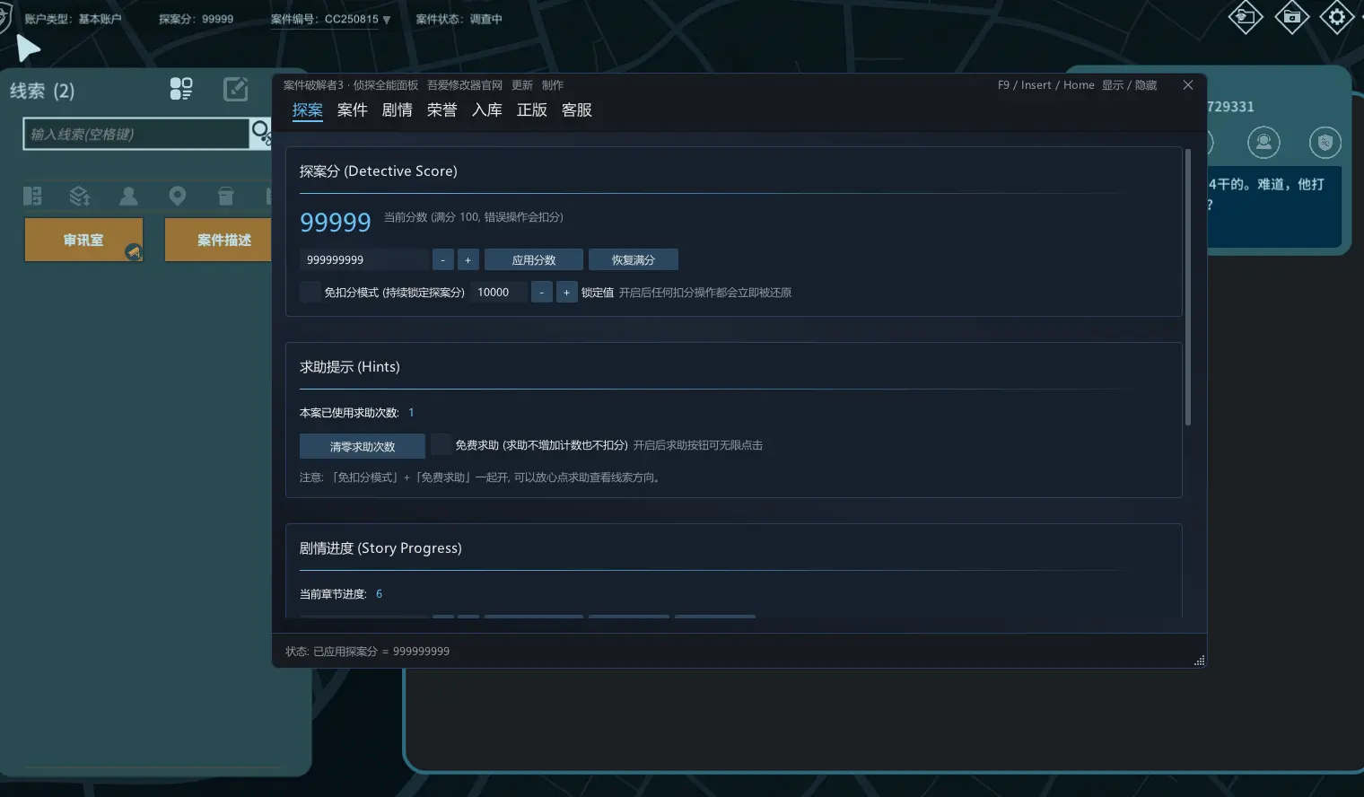 真探3 CaseCracker3预览图 5