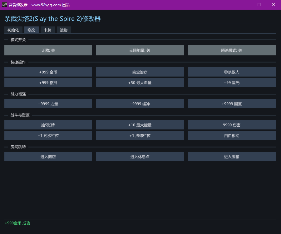 杀戮尖塔2 Slay the Spire 2 上百项功能 已修复物品不全的问题游戏截图 1