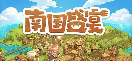 南国盛宴 Feastopia修改器封面图