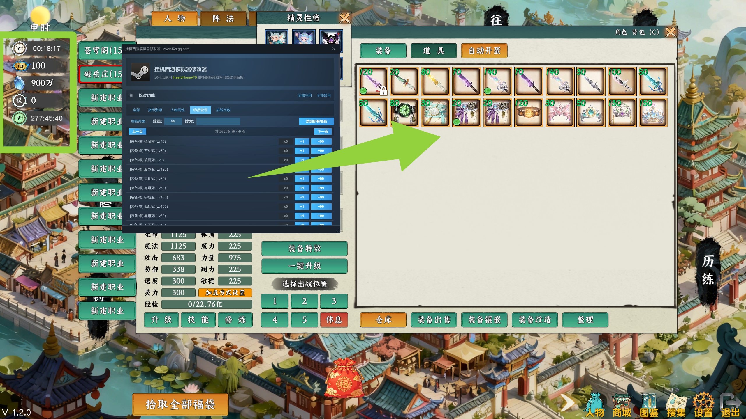 挂机西游模拟器 上百功能 添加任意物品 新增宠物一键全秘籍游戏截图 2