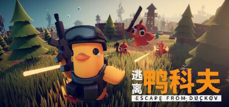 逃离鸭科夫Escape from Duckov修改器封面图