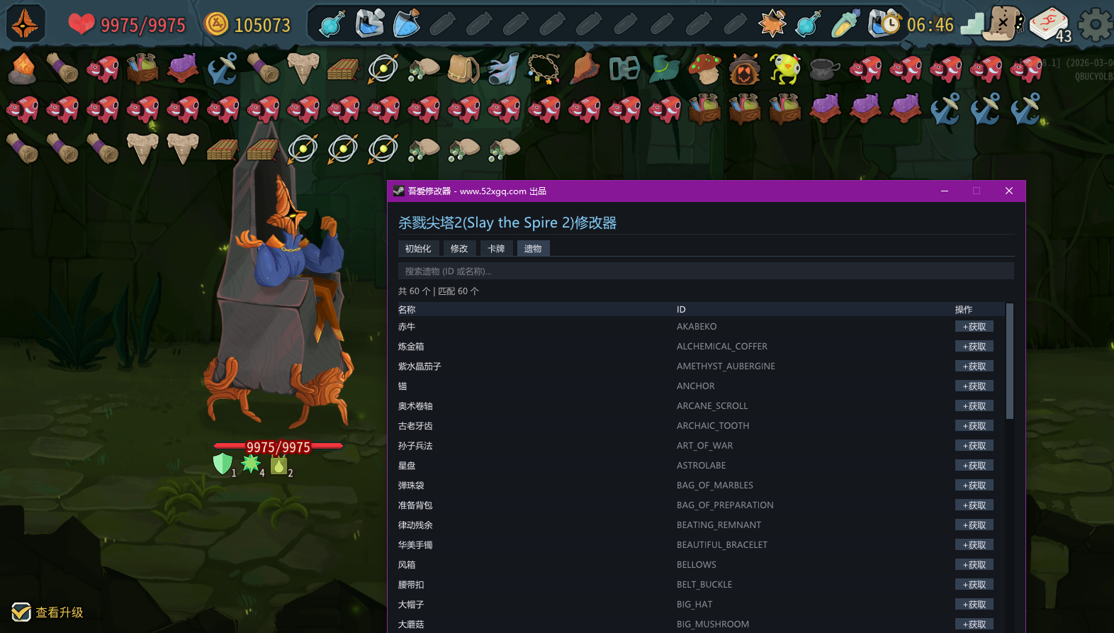 杀戮尖塔2 Slay the Spire 2 上百项功能 已修复物品不全的问题游戏截图 6