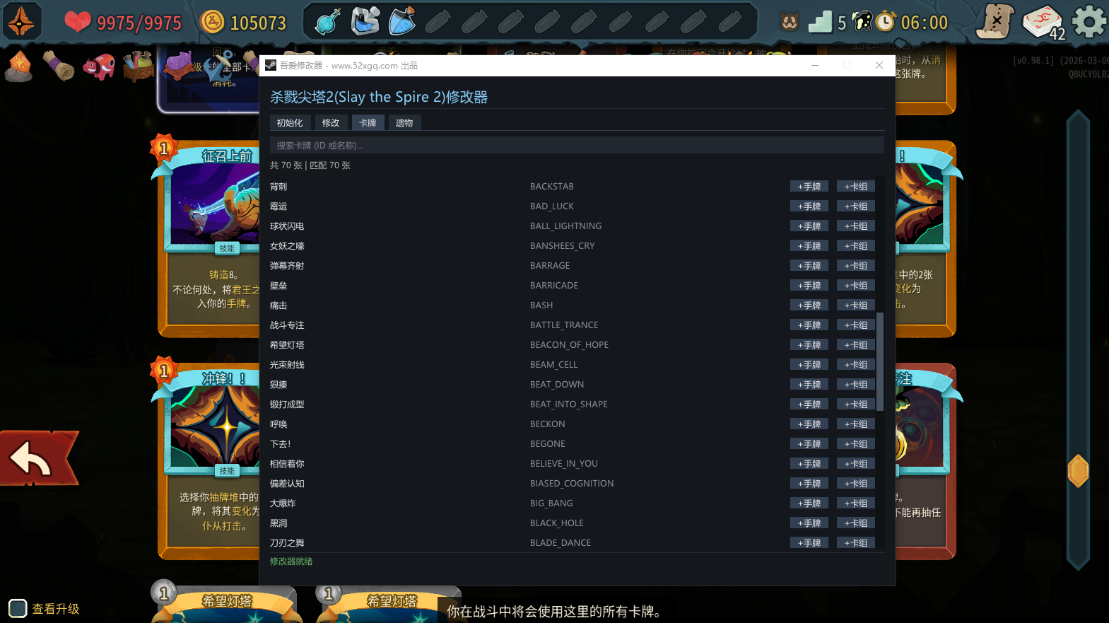 杀戮尖塔2 Slay the Spire 2 上百项功能 已修复物品不全的问题游戏截图 5
