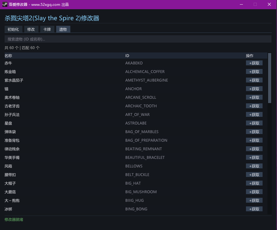 杀戮尖塔2 Slay the Spire 2 上百项功能 已修复物品不全的问题游戏截图 3
