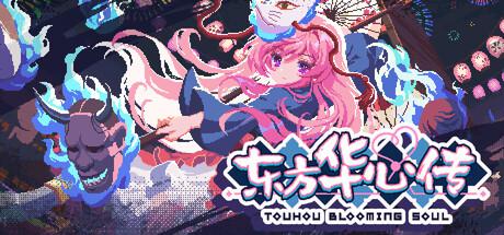 东方华心传 - Touhou Blooming Soul修改器封面图