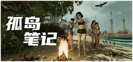 孤岛笔记修改器封面图