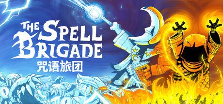 咒语旅团 The Spell Brigade修改器封面图