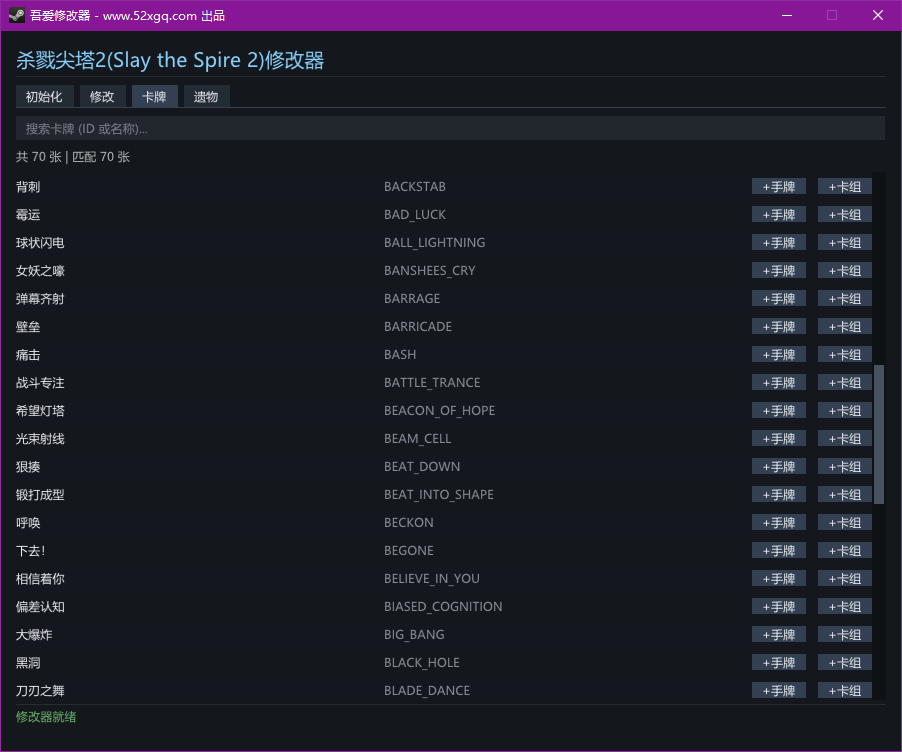 杀戮尖塔2 Slay the Spire 2 上百项功能 已修复物品不全的问题游戏截图 2